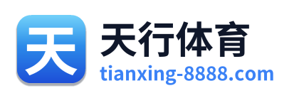天行体育